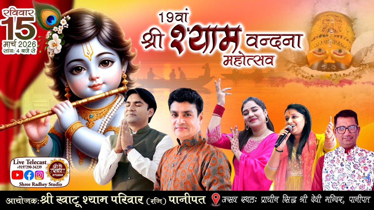 🔴LIVE at Devi Mandir ! Parvinder Palak ! Sanjeev Sharma ! Parvesh Sharma ! @ShreeRadheyStudio
