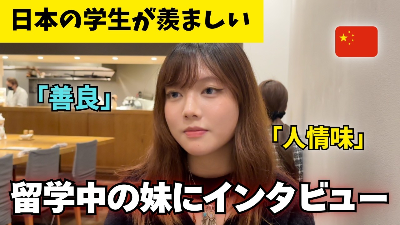 【念願の日本に来た感想】中国から留学に来た親戚の本音とは…