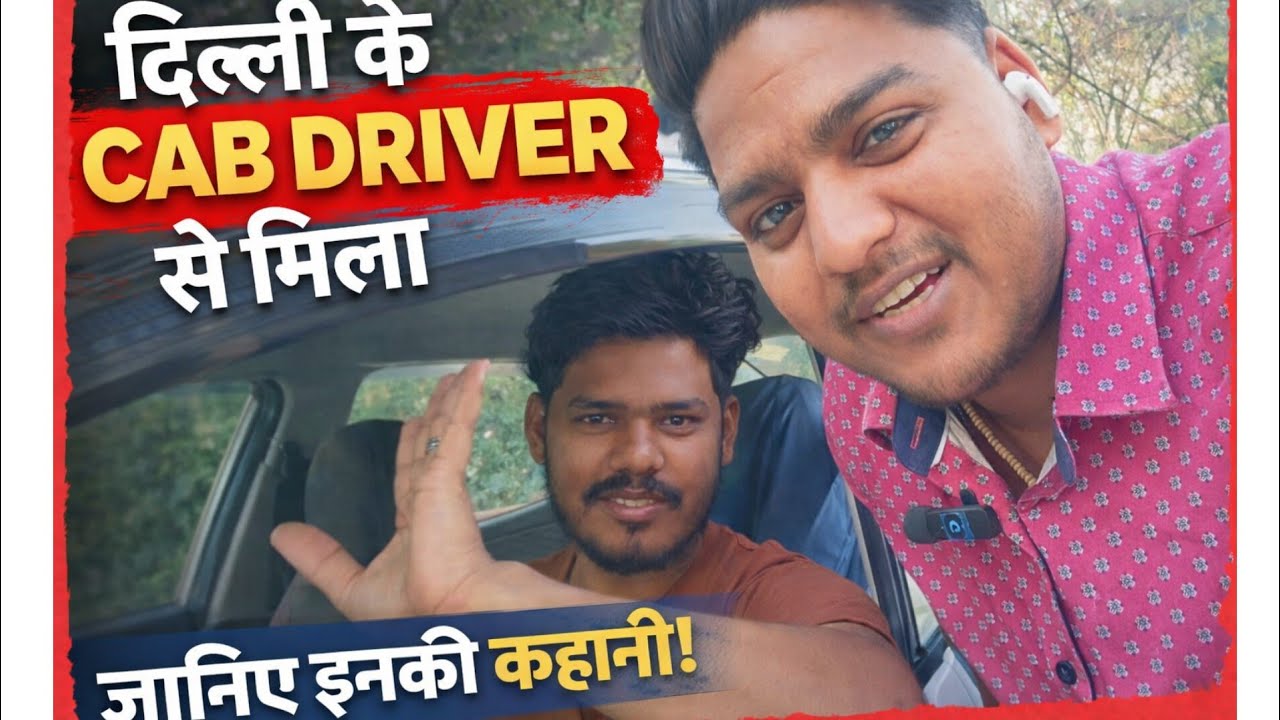  आज मैं मिला Cab Driver से जो बिहार से हैं !   काफी अच्छा लगा बात करके । 