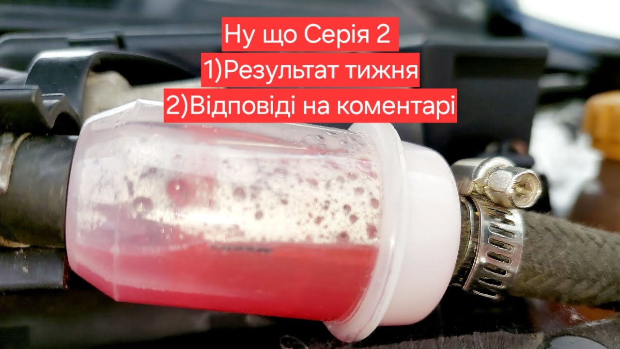Серія 2 Фільтр працює😉Результат Питання відповіді.
