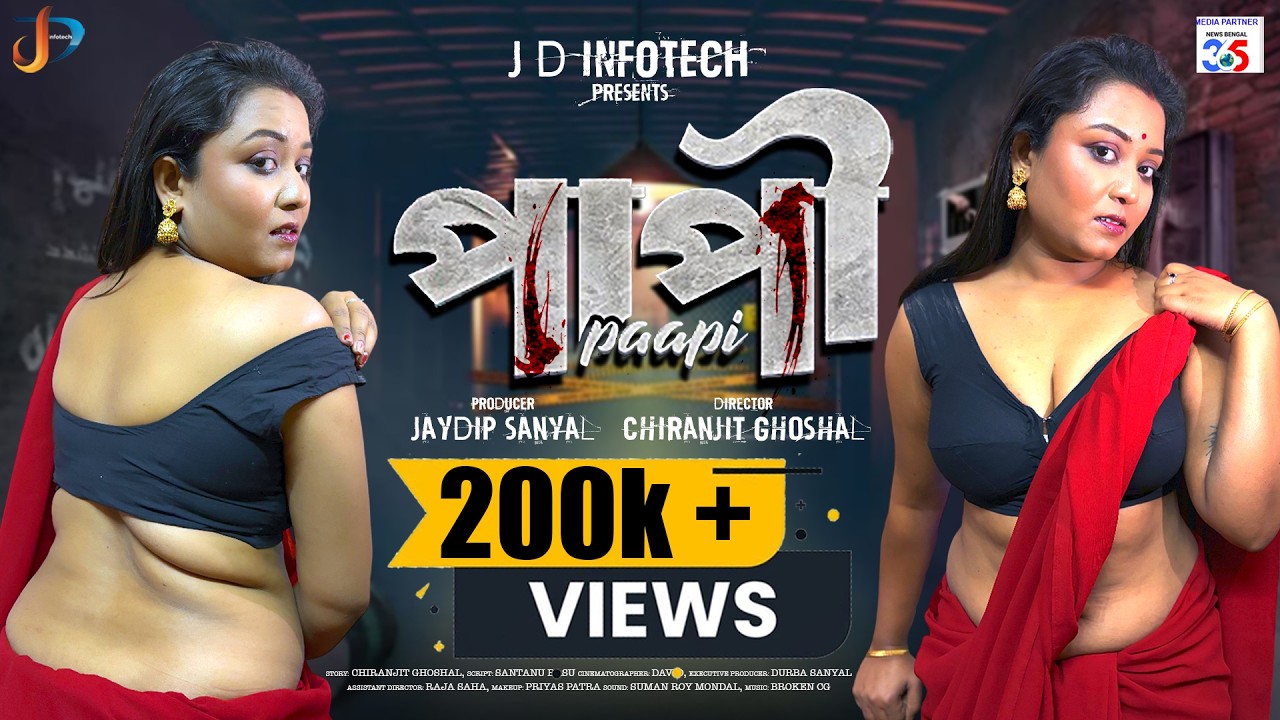 পাপী | New Bengali Short Film 2026 | Indrajit | Anwesha | Ramen | Chiranjit Ghoshal | J D Infotech