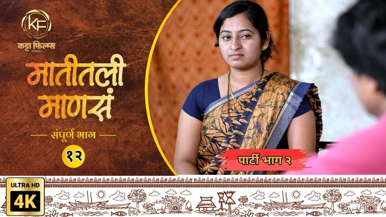 ३१ डिसेंबर पार्टीत झाला मोठा राडा! | पार्टी - भाग २ | 31st December Special | Katta Film