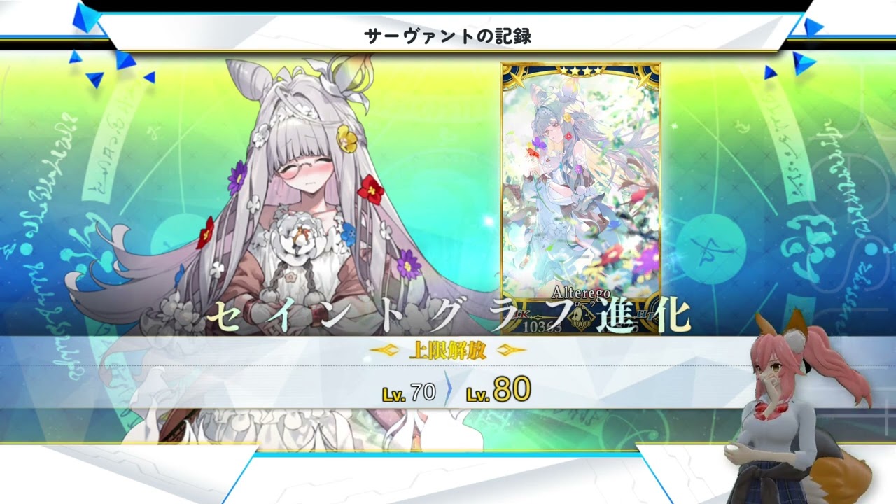 #FGO 「フローラ Flora」 召喚/霊基再臨/絆Lv.の演出 Summon/Ascension/Bond Lv.
