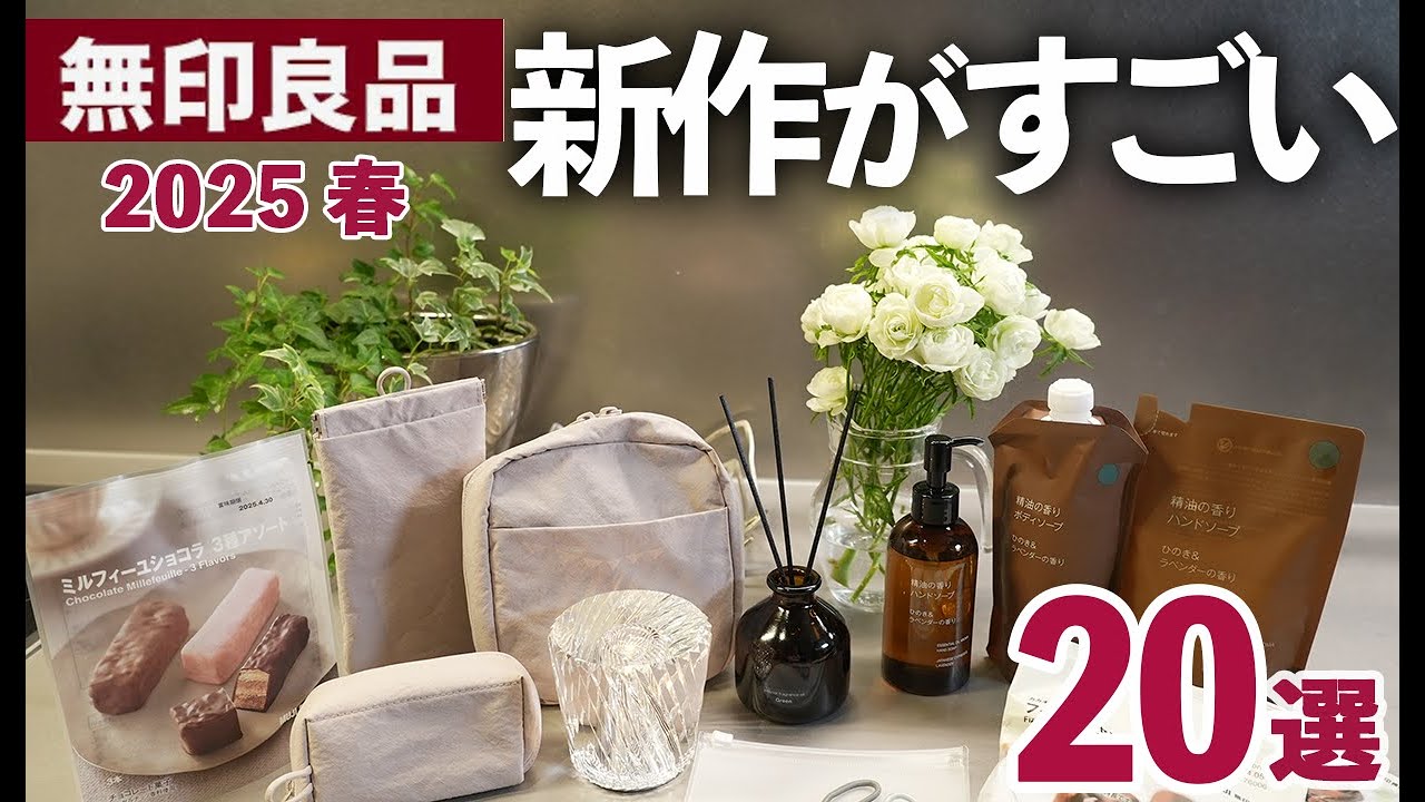 [MUJI!] Новинки весны 2025 года: 10 обязательных к покупке вещей