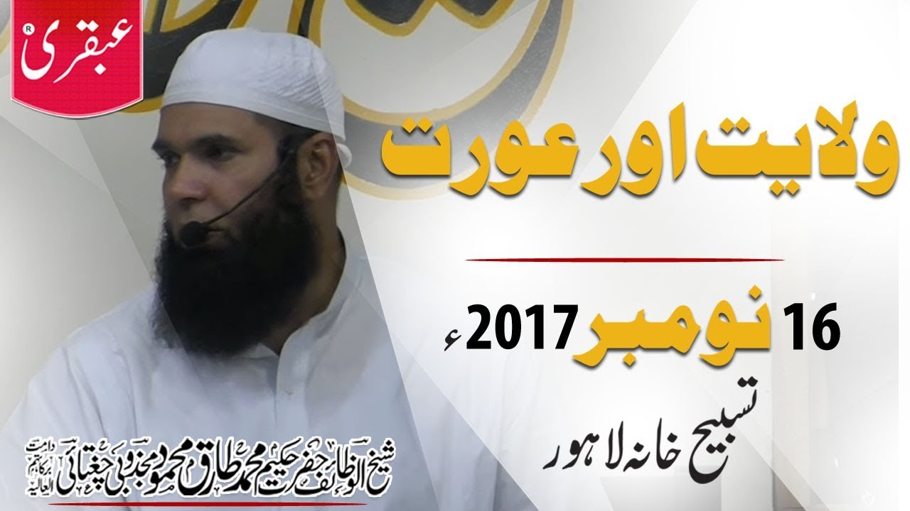 Vol 459 DT 16 11 17- Walaiyat or Oraat