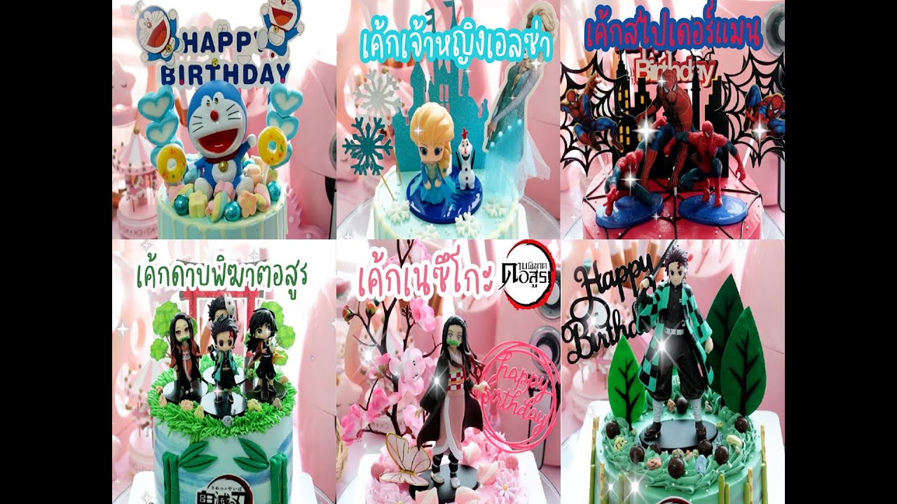 รวม 6 แบบเค้กโมเดล