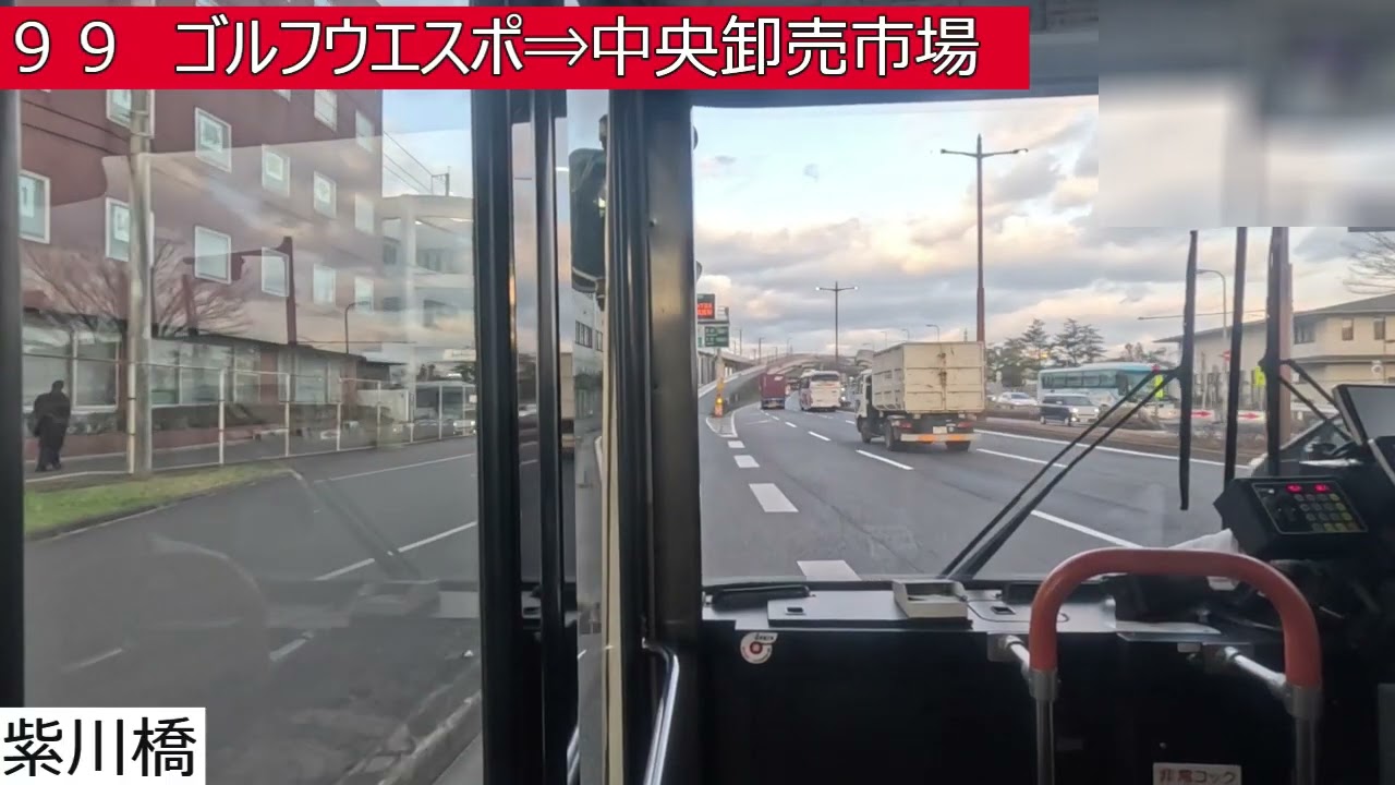 西鉄バス北九州【９９】砂津・チャチャタウン⇒小倉駅新幹線口⇒ゴルフウエスポ⇒中央卸売市場　前面展望
