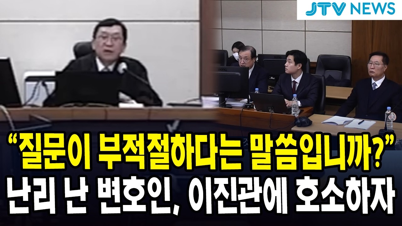 (이진관 재판) 