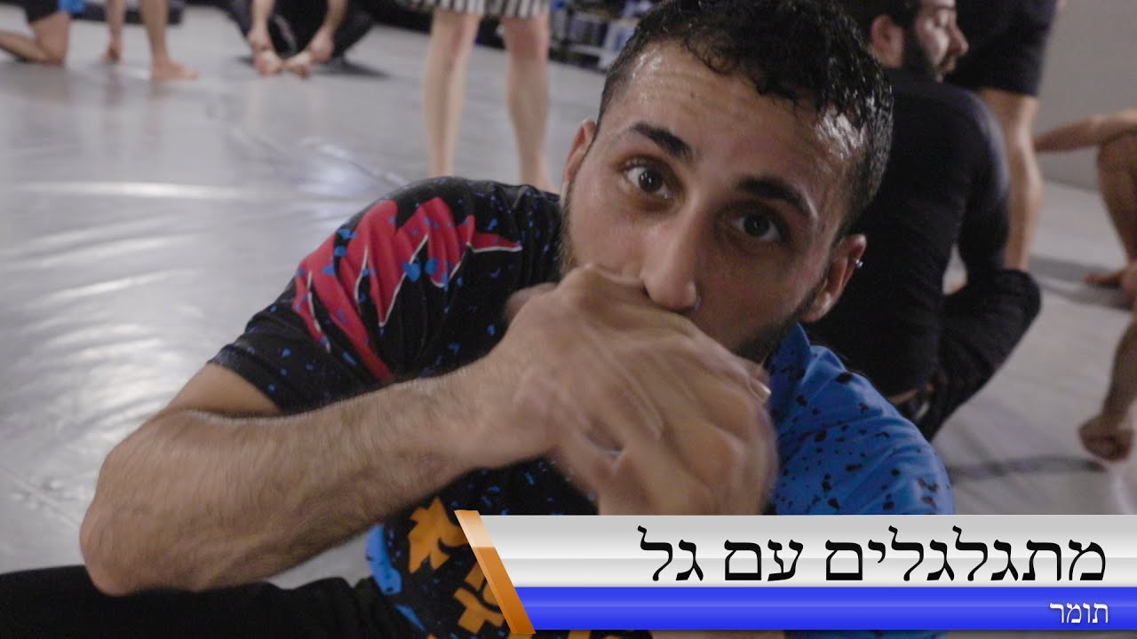 מתגלגלים עם גל  - סיבוב 5 - ברייקדאון גילגול עם תומר צ'יפרוט