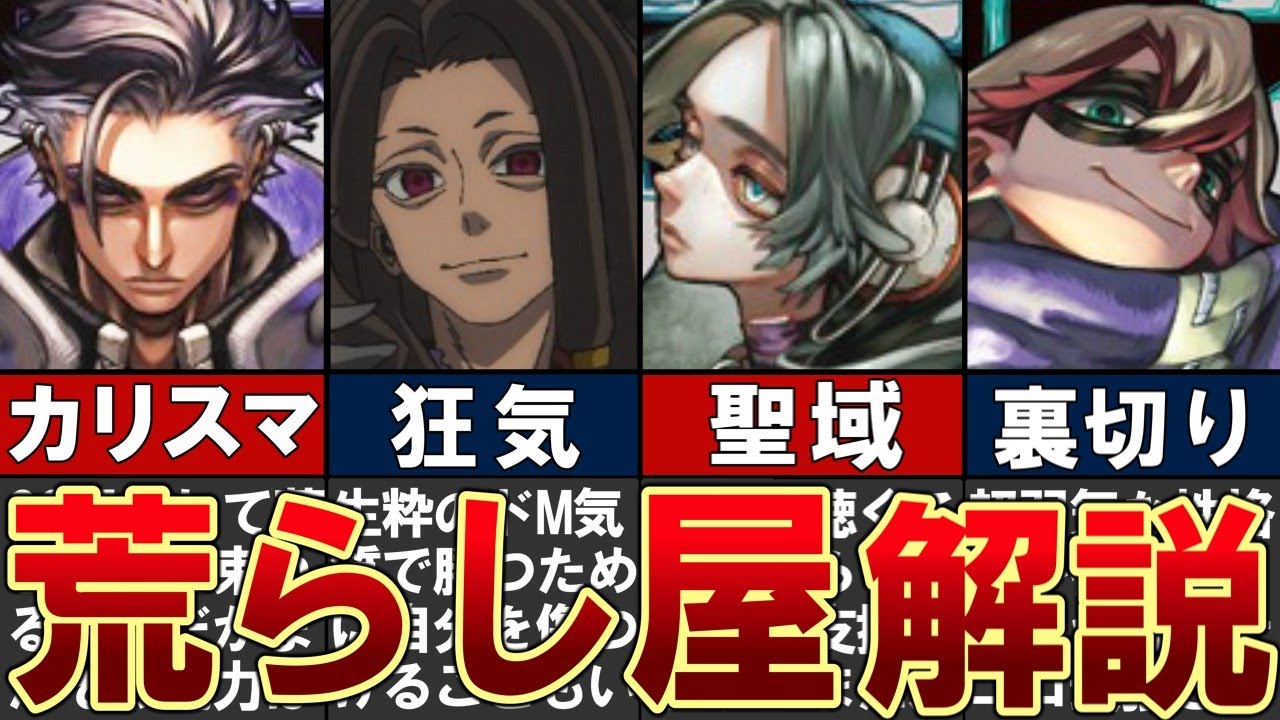 【ガチアクタ】荒らし屋メンバーを一挙解説 #ガチアクタ