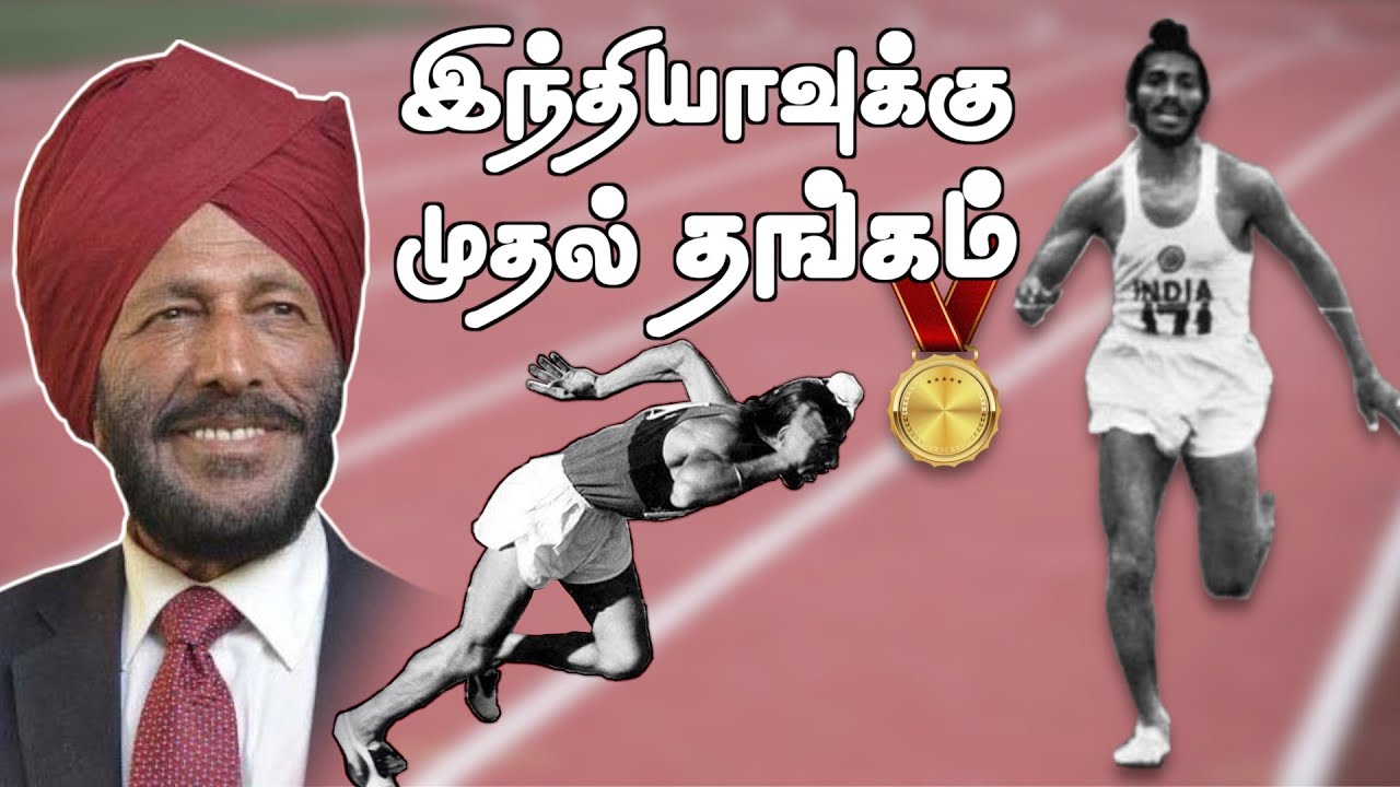 ஒரு நொடியில் ஒலிம்பிக்கை இழந்த மில்கா சிங் | Story Of Milkha Singh | Bhaag Milkha Bhaag
