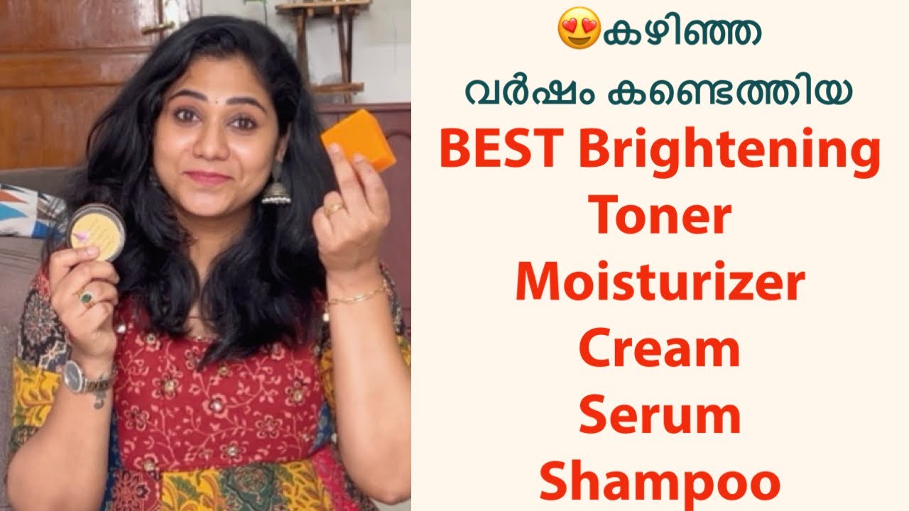 😍🔴കഴിഞ്ഞ വർഷം കണ്ടെത്തിയ HIT&BEST Brightening Skincare Products!! Serum,Toner,Moisturizer&Soap
