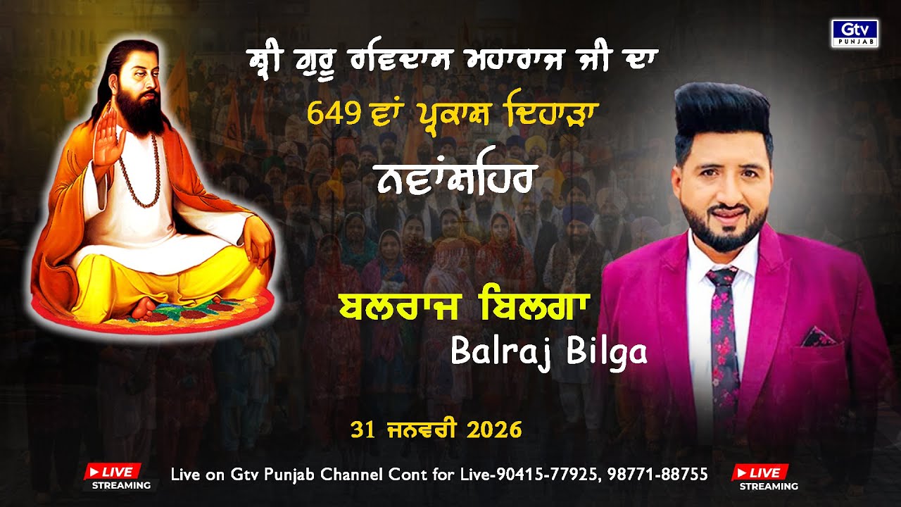 BALRAJ BILGA | 649th PARKASH UTSAV SHRI GURU RAVIDAS MAHARAJ JI | NAWANSHAHR 2026  ⁨