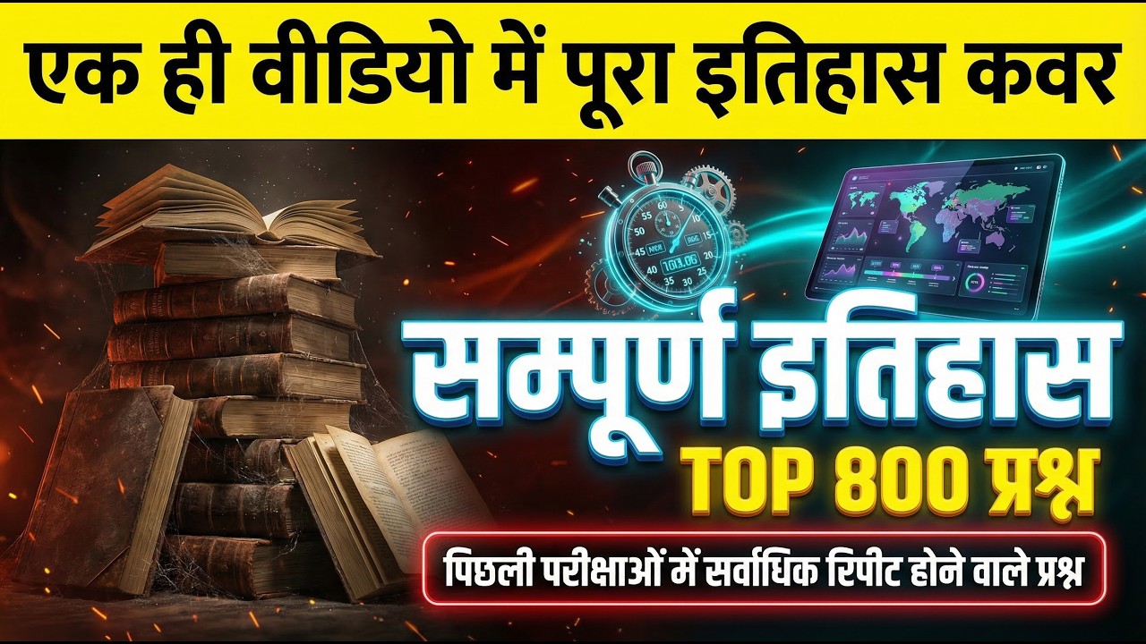🔴 सम्पूर्ण इतिहास Top 800 PYQs | Complete History in Hindi | History GK in Hindi | SSC, Railway, PSC