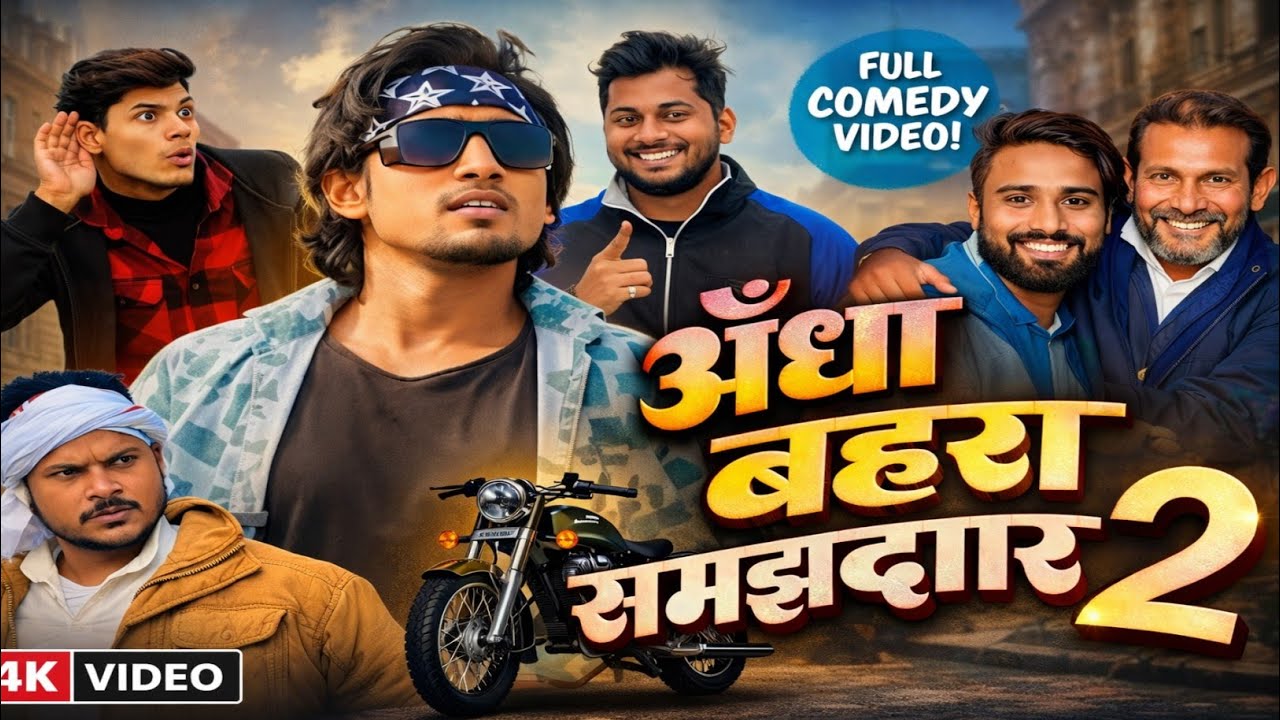 अंधा बहरा समझदार 2 | Full Comedy Video 😂 | Mani Meraj Vines Original #manimeraj #comedy #youtube 