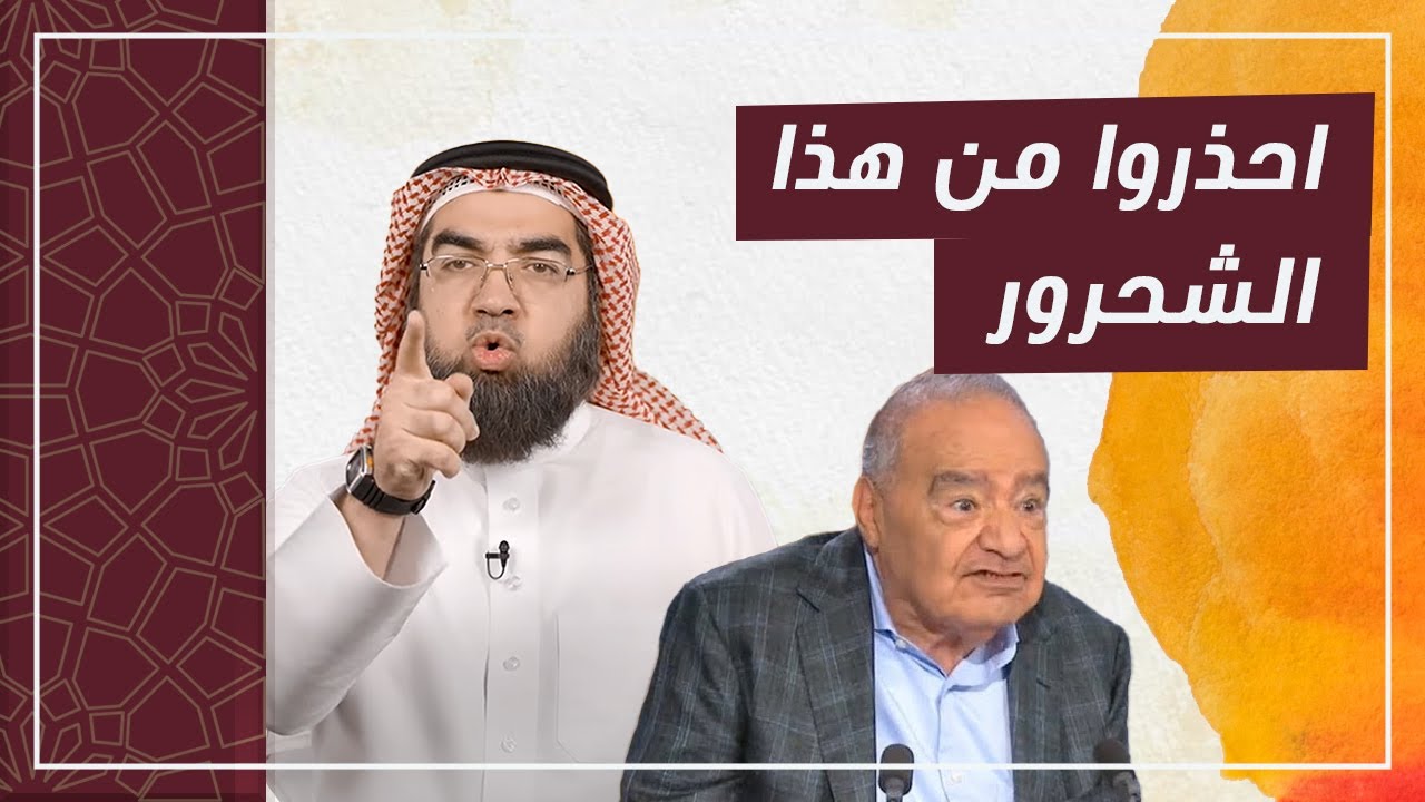 عبثيات شحرورية! من هو الشحرور!؟ كيف يشحرر المتأثرين به!؟ الشيخ حسن الحسيني