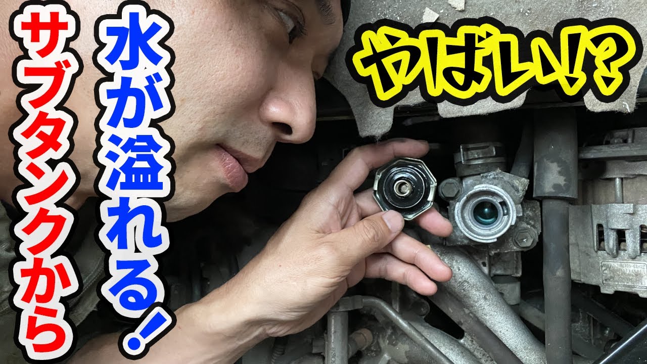 【あるある実例】水漏れはしていないのにクーラントが異常に減る原因