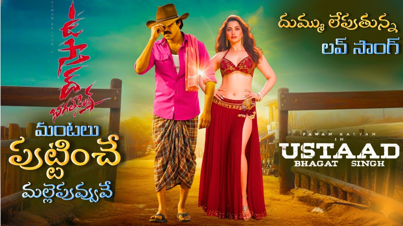 UstaadBhagatSingh Item Song (4K) Trailer | Pawan Kalyan | Sreeleela | DSP | Harish Shankar |Raasi