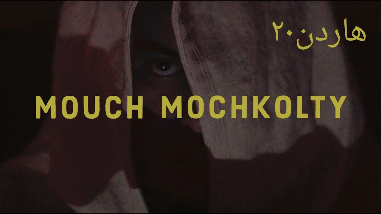Harden 20-Mouch Mochkolty مش مشكلتي ( Prod by Valhallla Music)