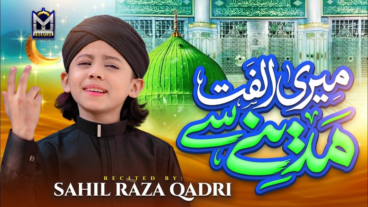 Sahil Raza Qadri New Naat 2026 | Meri Ulfat Medine Se Youn He Nahi | Ramzan Special | EMCS