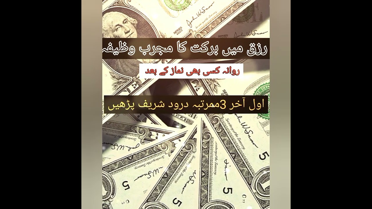 Rizak ka wazifa 💰💰