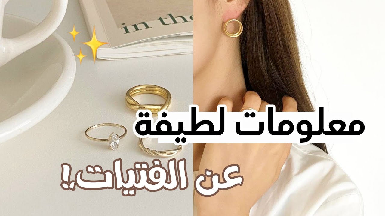 معلومات لطيفة ونادرة عن الفتيات 🦋 حقائق نفسية لا تعرفها ✨