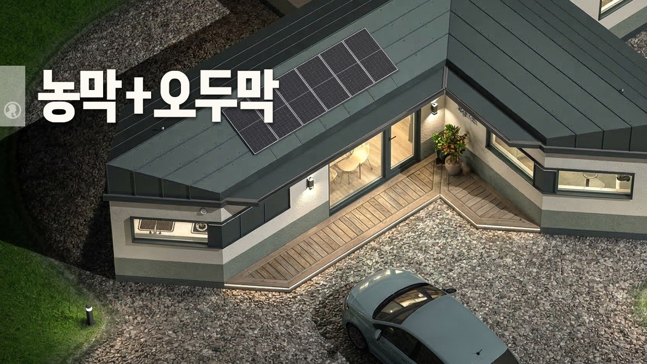 농막+오두막=쉼터 · 이렇게 지으세요!
