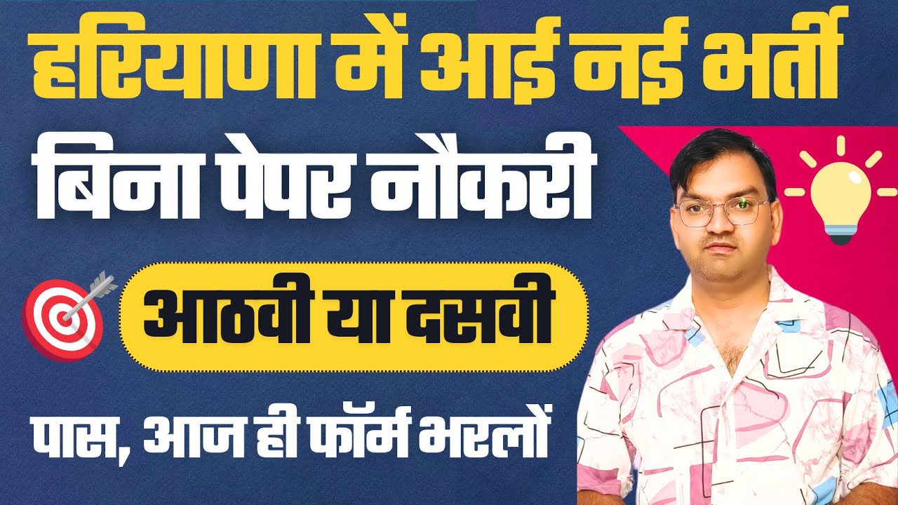 खुशखबरी - हरियाणा मे निकल गई नौकरी - बिना पेपर होगा Selection - Haryana new vacancy forms - KTDT