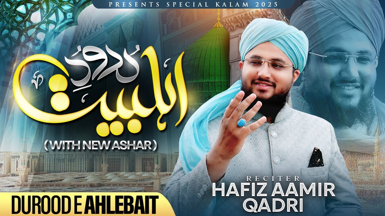 BEAUTIFUL NAAT | Durood e Ahle Bait With New Ashaar | Hafiz Aamir Qadri