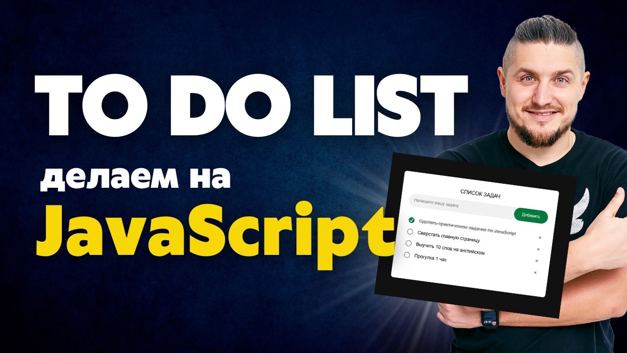 How to make a To Do list in JavaScript, save data in localStorage