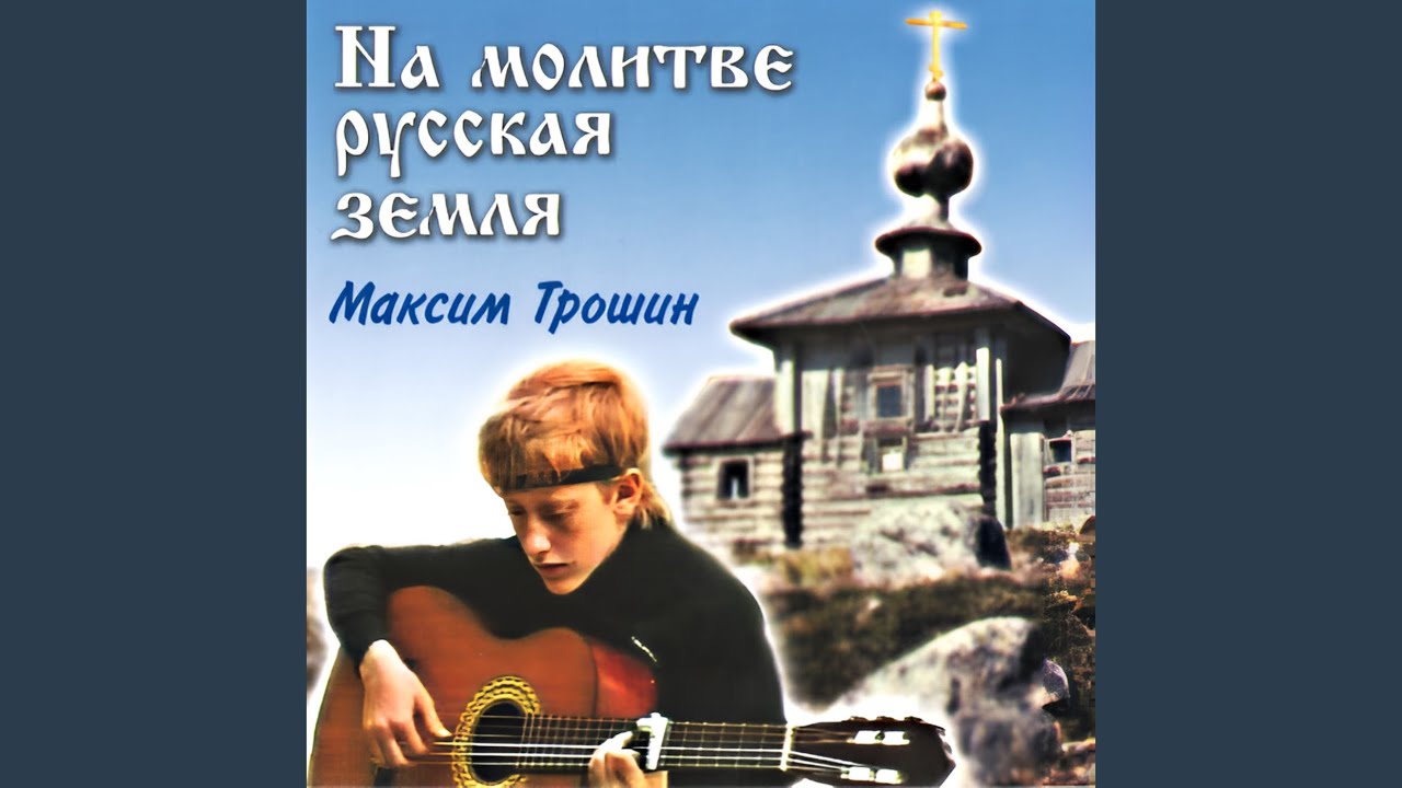 Будто мы и креста не носили