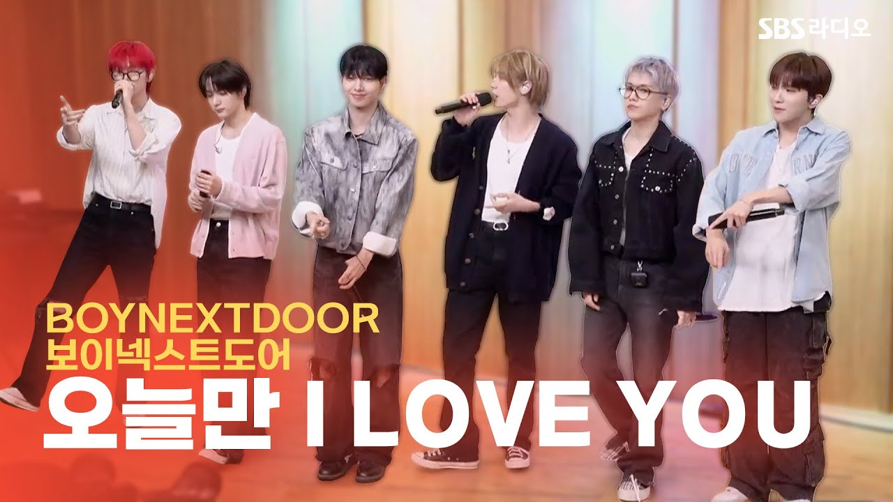 [LIVE] BOYNEXTDOOR(보이넥스트도어) - 오늘만 I LOVE YOU | 두시탈출 컬투쇼