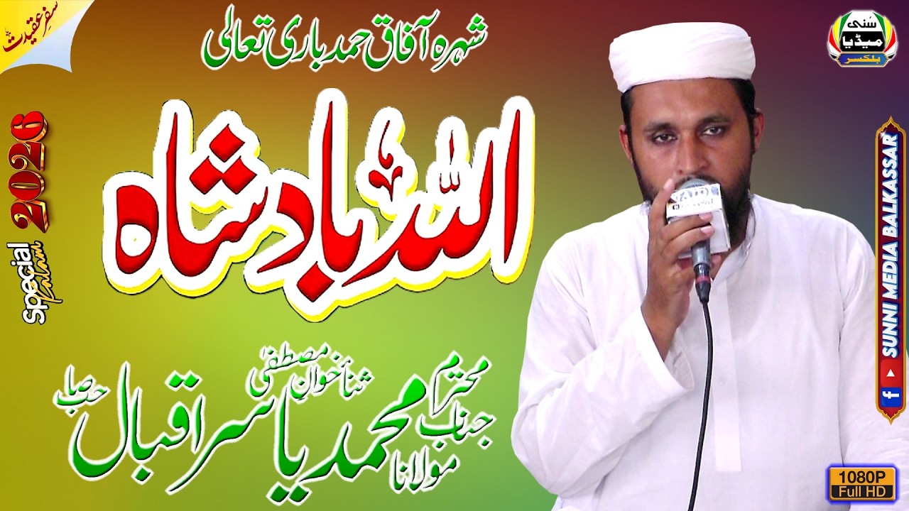 Sukoon Aur Barkat Ka Raasta | Molana Muhammad Yasir Iqbal | 42nd Aftaar Party | Balkassar | Chakwal