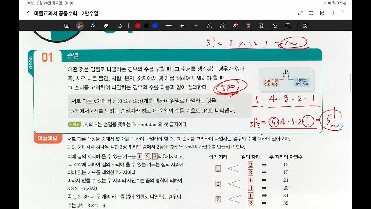 26.02.24.화.고1 2반.순열