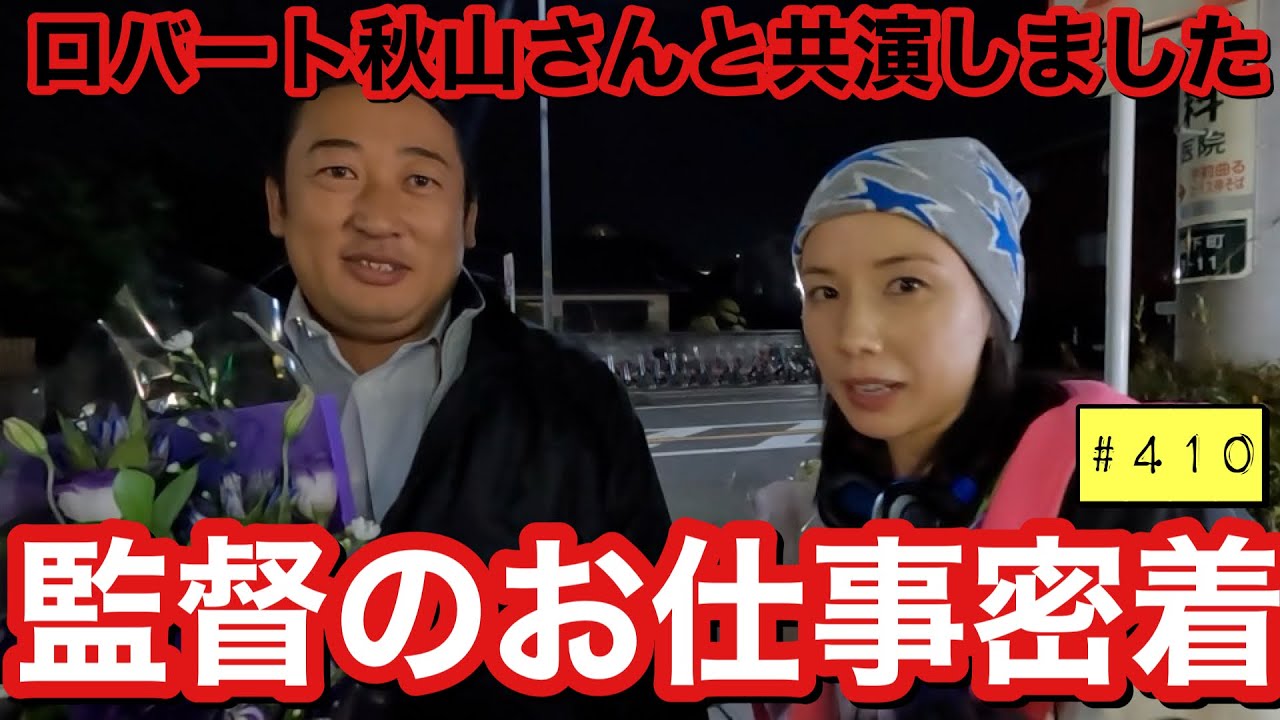 監督のお仕事密着をしたらまじで忙しすぎてぶっ倒れ寸前で草だけどとりあえず念願のおばけ役できてハピネス
