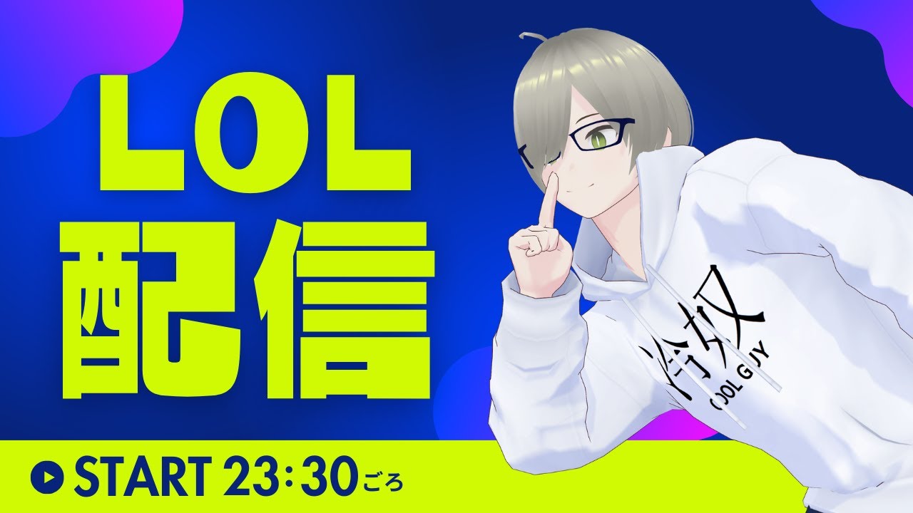 【LoL】YouTube試運転
