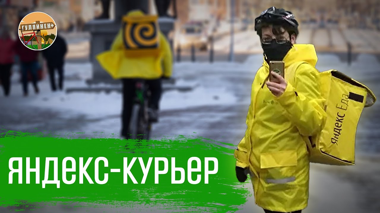 Отработала яндекс курьером месяц | ВЛОГ | ГУЛЯЙНЕН