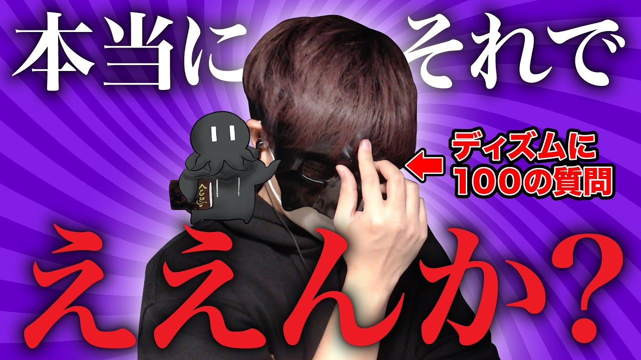 ディズム理解王は誰だ / ディズムに100の質問（抜粋）