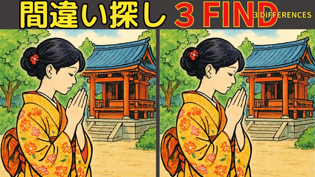 【間違い探し】楽しく脳トレ！集中力と注意力・空間認識力を引き出そう！高齢者認知症予防！