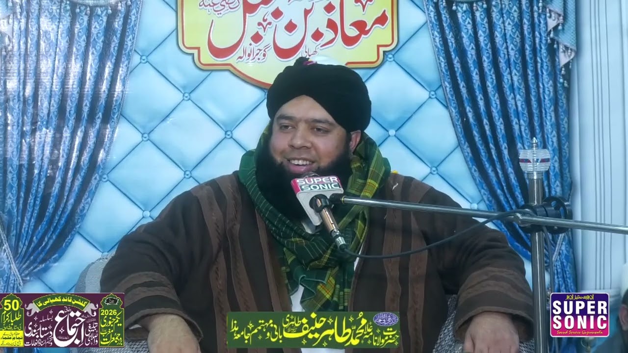 پیر ابو بکر عزیز مدرسہ معاذ بن جبل 1--1-2026super sonic sound gujranwala HD islamic videos