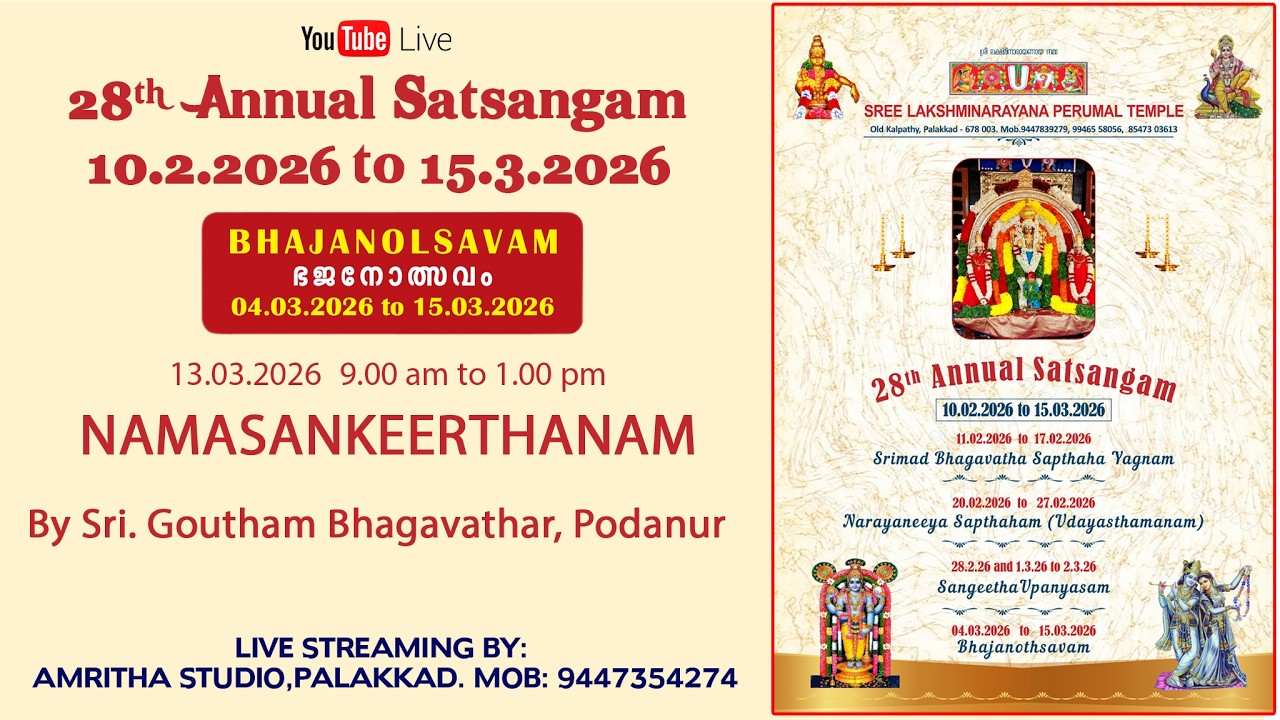 13.03.2026 BHAJANOLSAVAM | NAMASANKEERTHANAM | Sree Lakshminarayana Perumal Temple