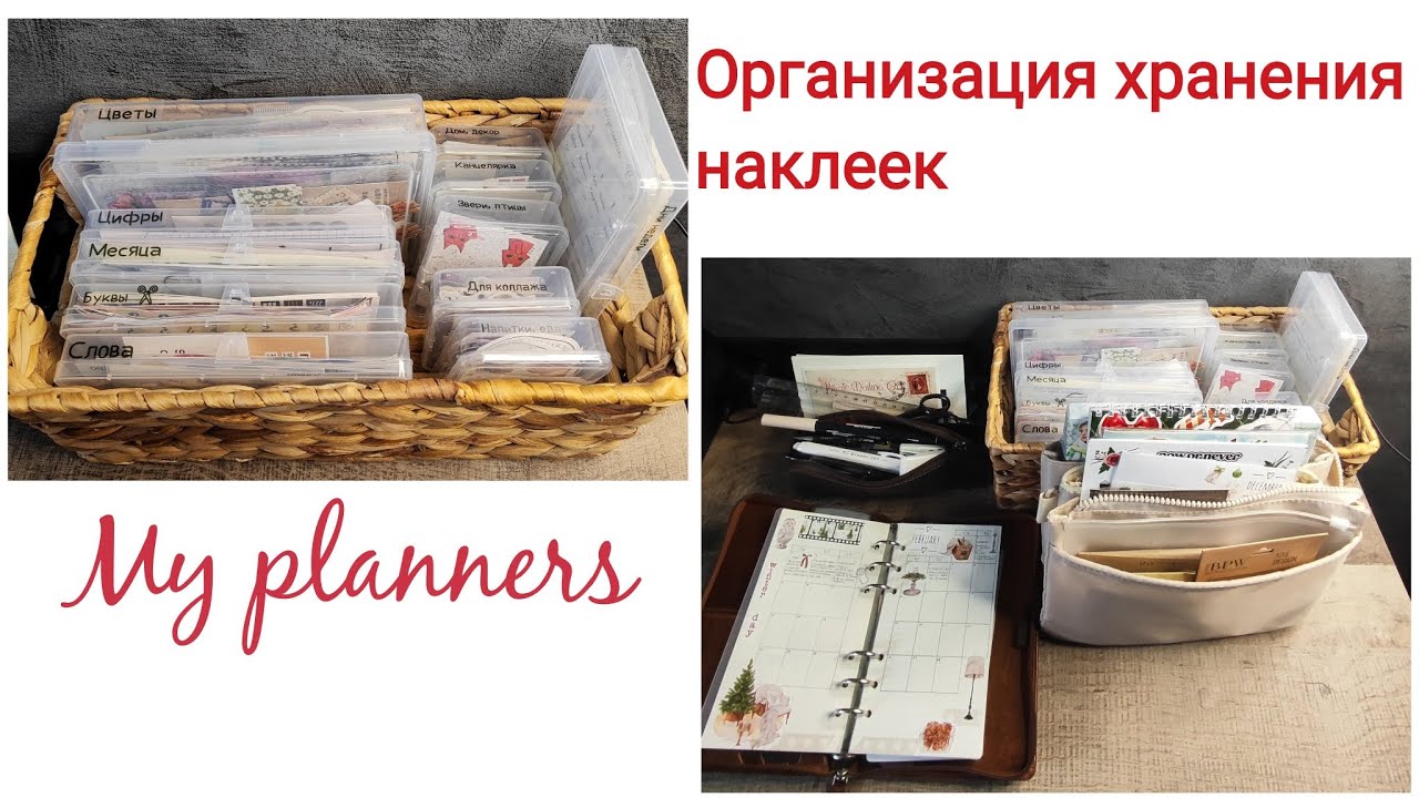 Организация хранения наклеек / organizing the storage of stickers