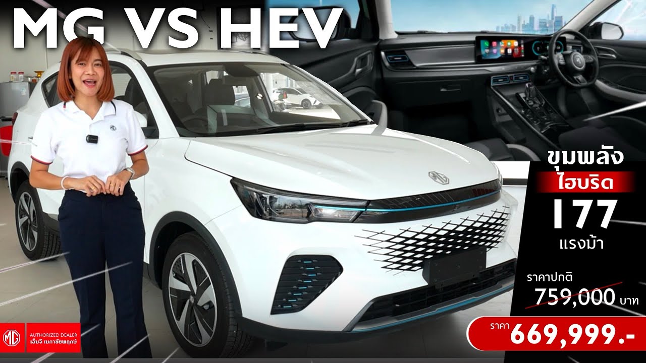 New MG VS HEV ราคาพิเศษ