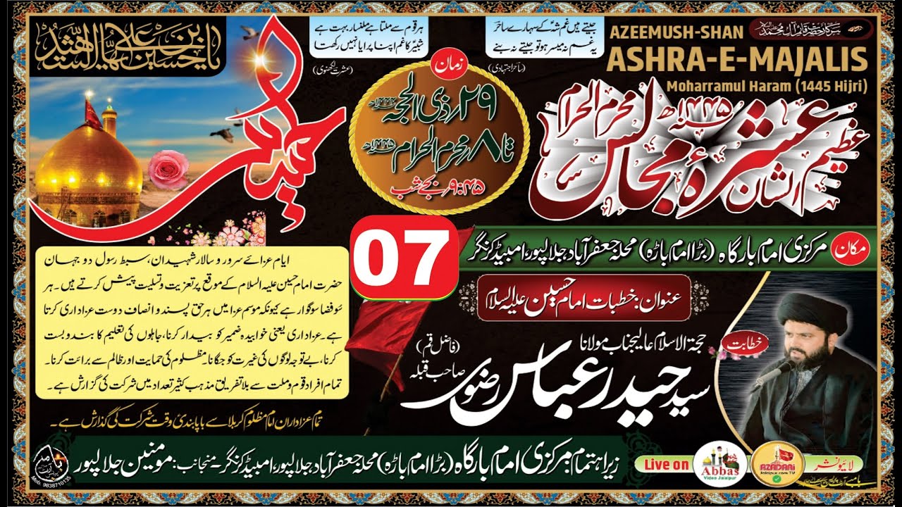 Ashra Majalis | 7th Majlis | Bada Imambada Jafrabad Jalalpur |Maulana Syed Haider Abbas Rizvi