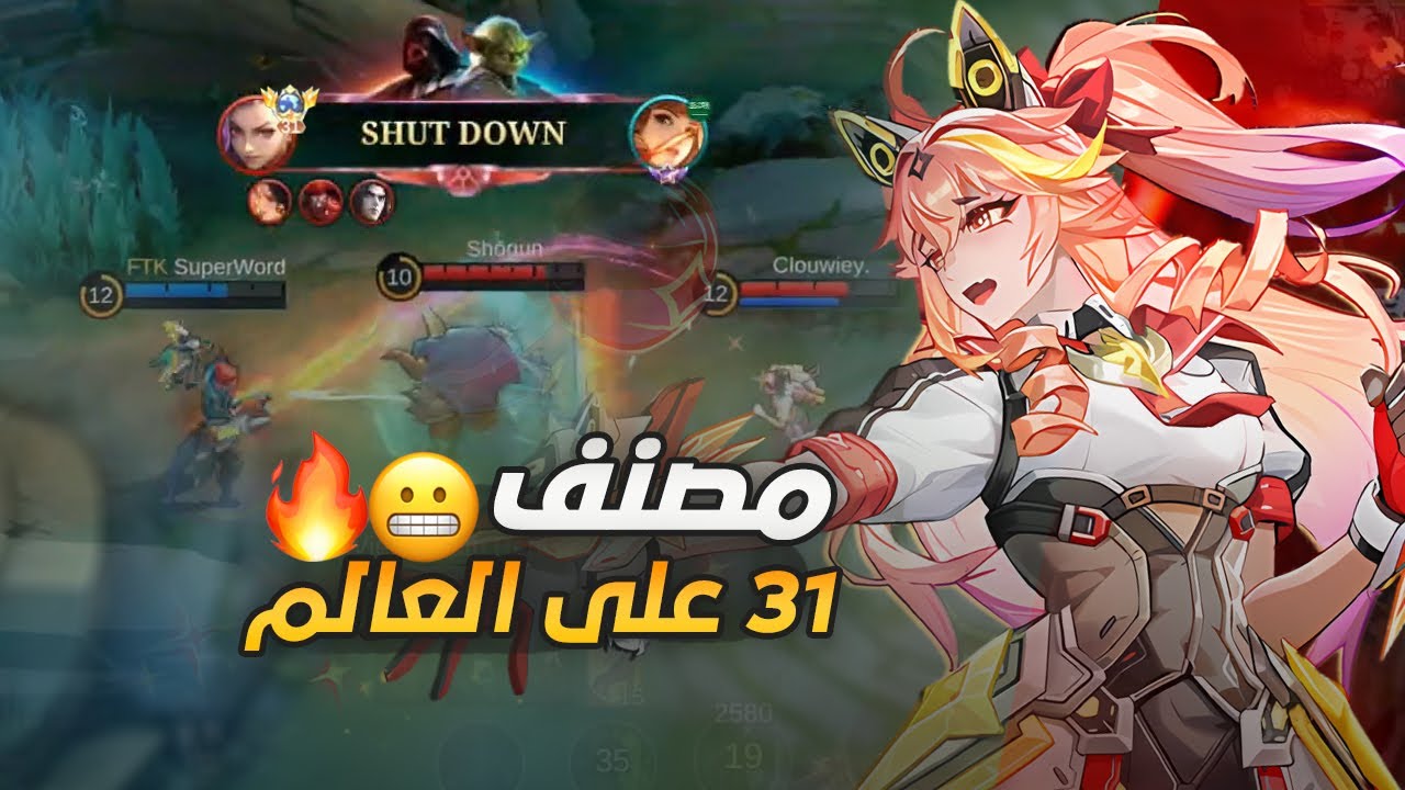 قابلت قلوبل ال٣١ عالمي ب اكسيا  🔥❤️ | mobile legends 