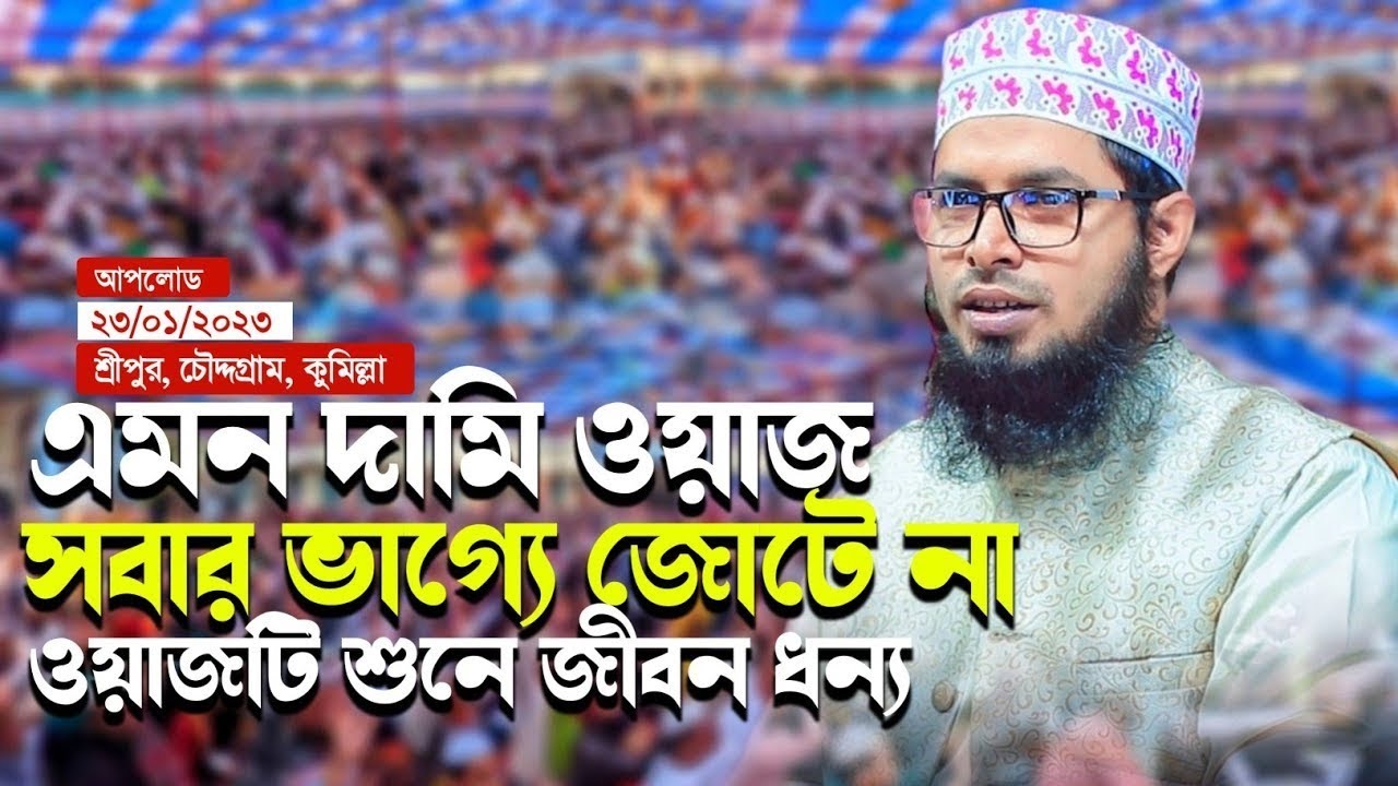 কথাগুলো শুনে জীবন ধন্য মুফতি মশিউর রহমান সালেহী Mufti Moshiur Rohman Salehi