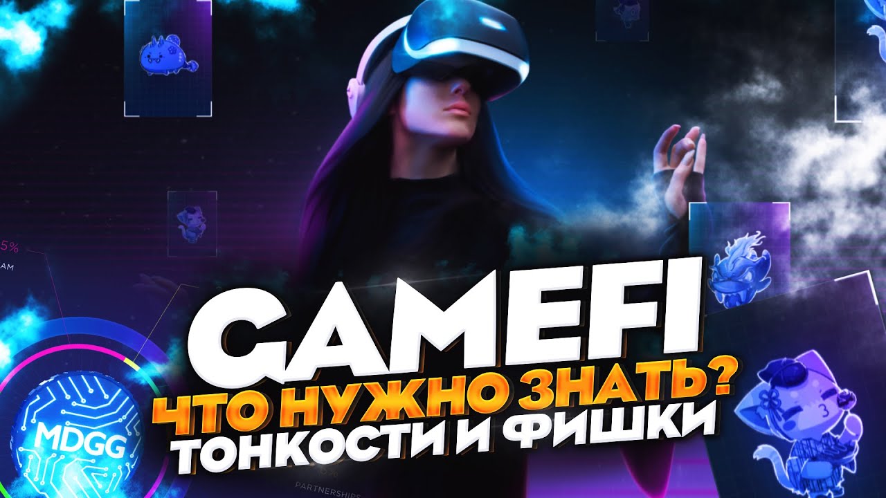GameFi - что нужно знать ? Тонкости и фишки