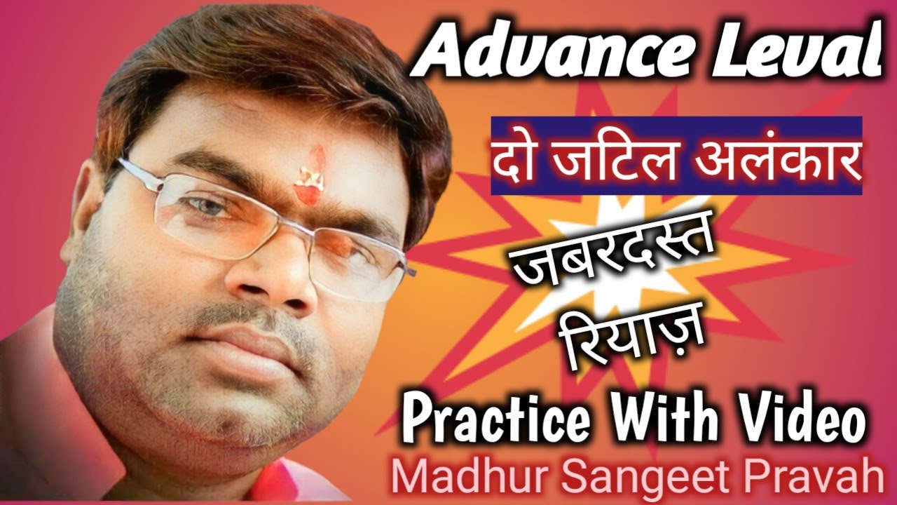 Jatil Alankar practice | दो जटिल अलंकार रियाज़ | Unique palta | Morning Riyaz | Indian Classical