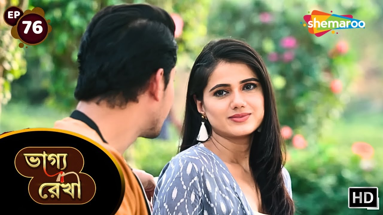 Bhagya Rekha - Full Episode 76 | ভাগ্য রেখা ধারাবাহিক | সুযোগ পেয়ে নাচালো সোনালী | Shemaroo Bengali