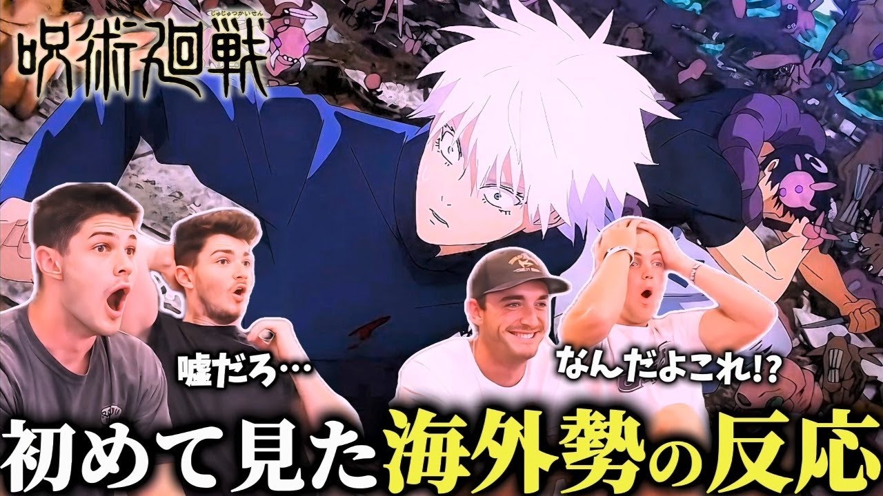 【海外の反応】「五条vs甚爾」の神戦闘シーンや